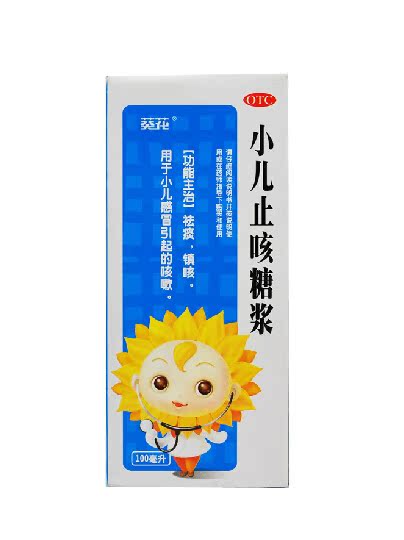 【包邮】葵花 小儿止咳糖浆 100ml 咳嗽药 止咳 化痰 感冒咳嗽