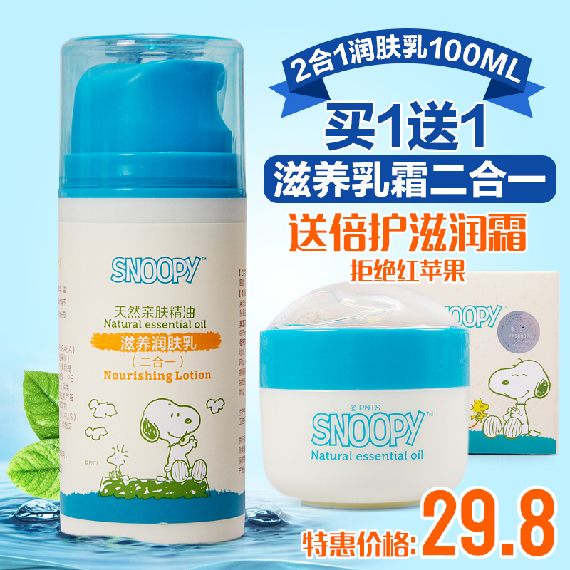 史努比宝宝润肤乳婴儿儿童面霜秋冬滋润补水保湿身体乳乳护肤面霜