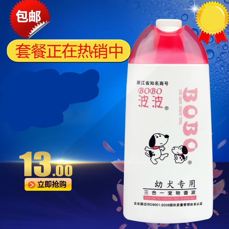 波波 幼犬专用狗沐浴露宠物沐浴露沐浴液狗狗香波用品 400ml 包邮