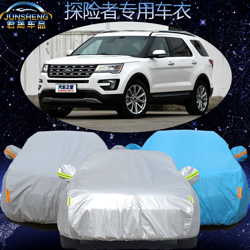 福迪探险者车衣汽车罩越野SUV专用车套防尘隔热遮阳防雨防晒加厚