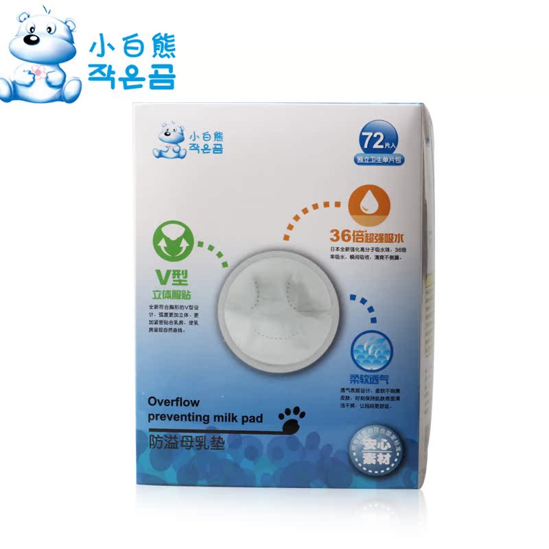 韩国小白熊防溢乳垫72片装09216 正品保障 开发票