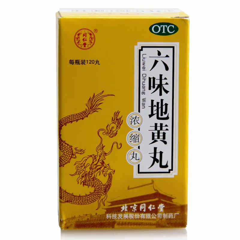 同仁堂 六味地黄丸 120粒*5盒装 浓缩丸 肾虚肾亏 男女补肾