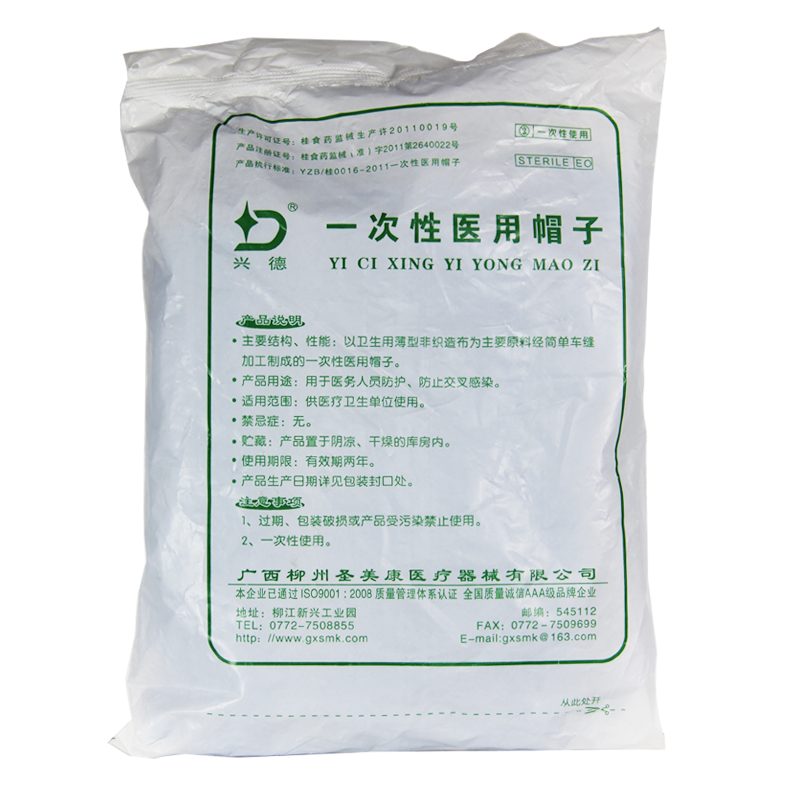 包邮 兴德 一次性帽子20只医用无菌头套 无纺布防尘防静电 手术帽