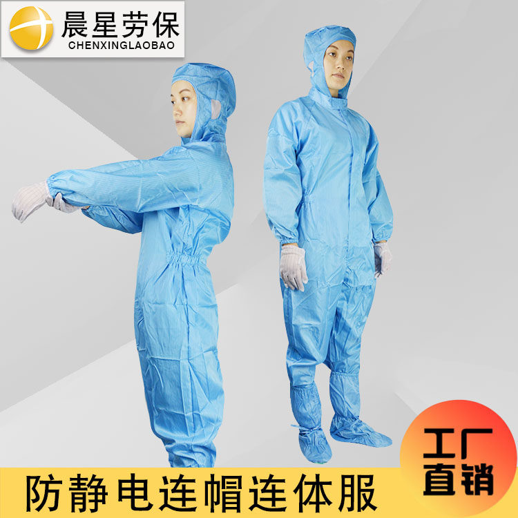 Morning Star anti - static connecting cap clothing dust - free clothing 100 grade dust - free clothing sterile clothing blue white