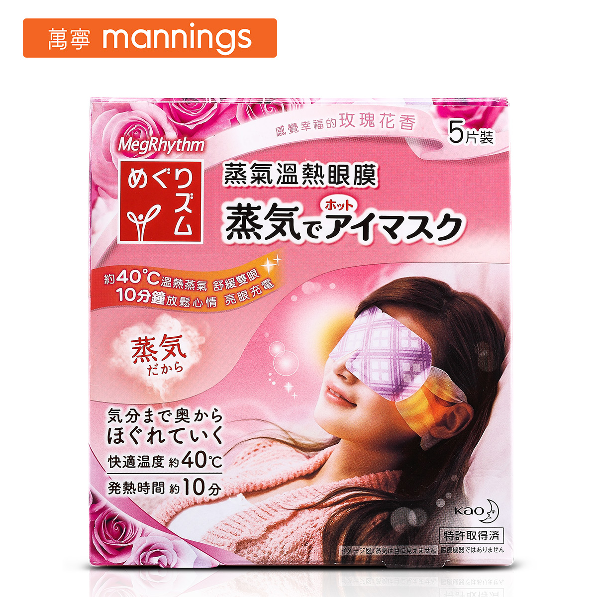 KAO/花王蒸汽温热眼膜-玫瑰花香 5片/盒 香港万宁出售