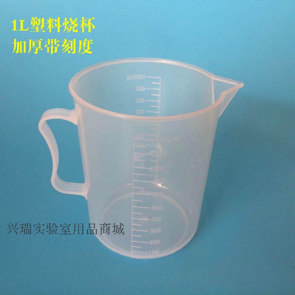 塑料烧杯 1000ml塑料量杯 塑料烧杯1L 带刻度带把 耐高温