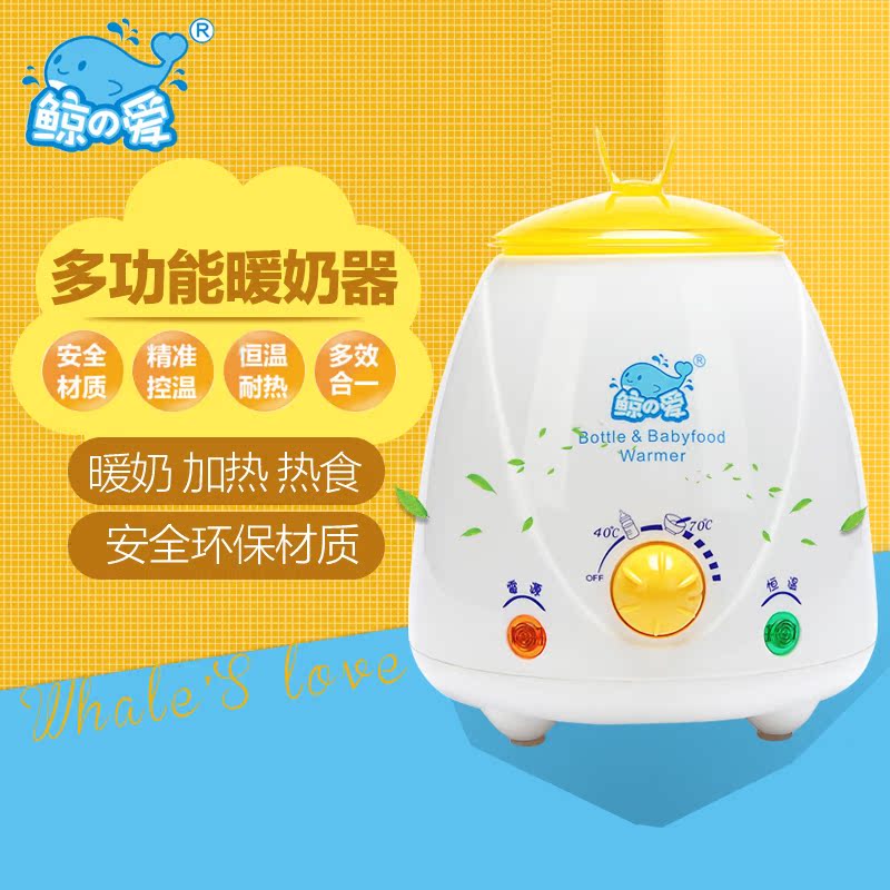 鲸之爱 多功能暖奶器 婴儿温奶器智能 奶瓶保温器热奶器冲奶器