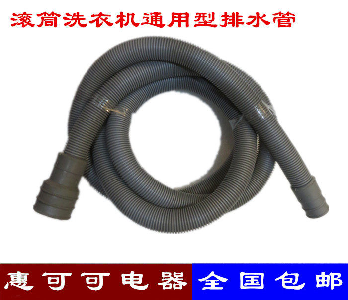 Universal fully automatic drum wave wheel washing machine hose drain pipe water outlet pipe lengthened extension pipe