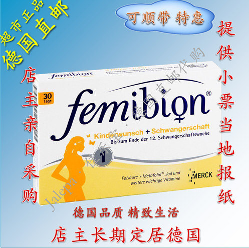German direct mail Femibion ​​pregnant women folic acid and vitamin 1 segment 30 capsules before pregnancy - 12 weeks of pregnancy
