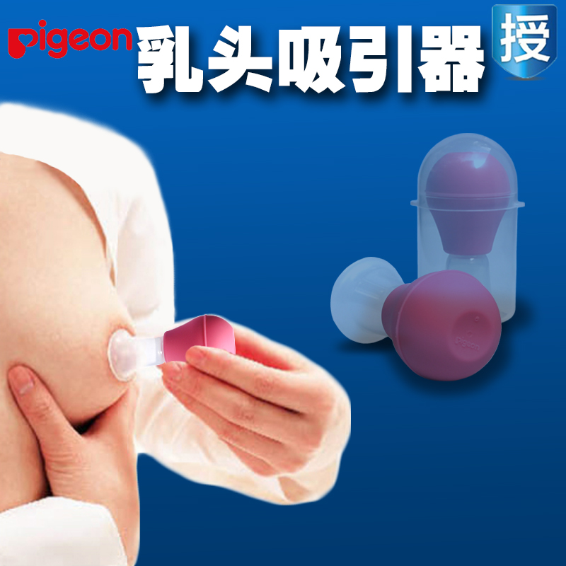 贝亲乳头吸引器 少女奶头凹陷内陷牵引器矫正器 产妇奶头纠正器