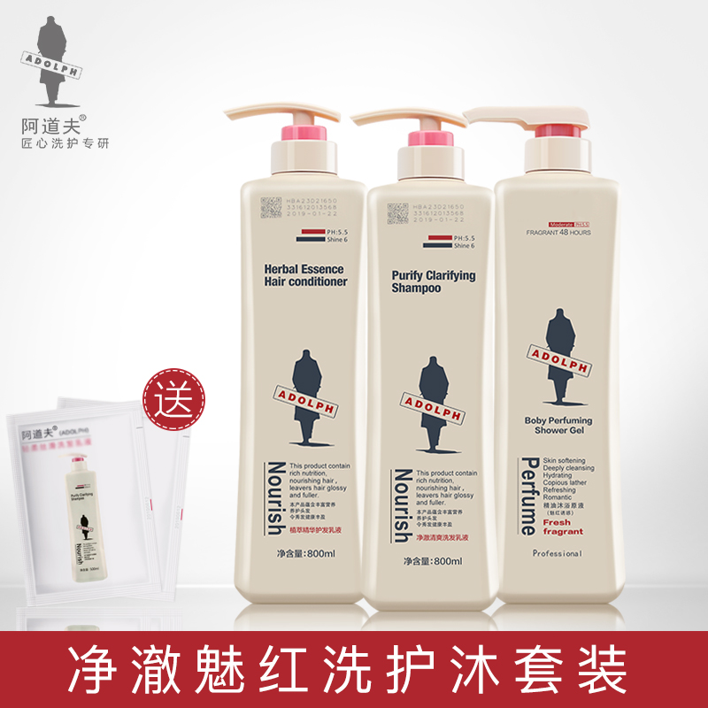阿道夫洗护沐套装正品香水留香控油洗发水+护发素+魅红沐浴露