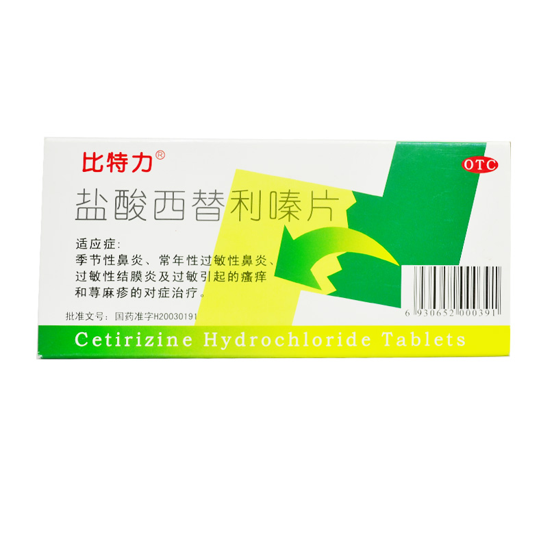 比特力 盐酸西替利嗪片 10mg*8片/盒