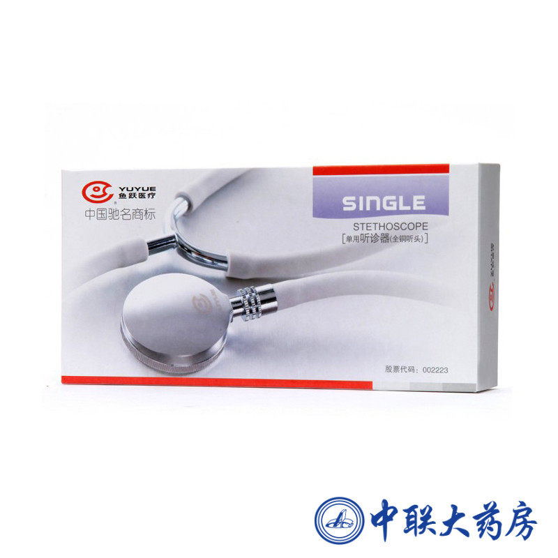鱼跃 单用听诊器（全铜听头）多功能扩音式防噪音高灵敏度