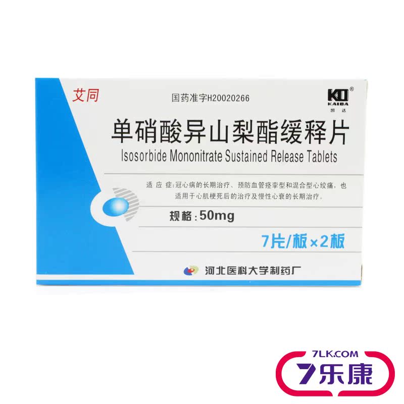 KD/凯达 艾同 单硝酸异山梨酯缓释片 50mg*14片/盒