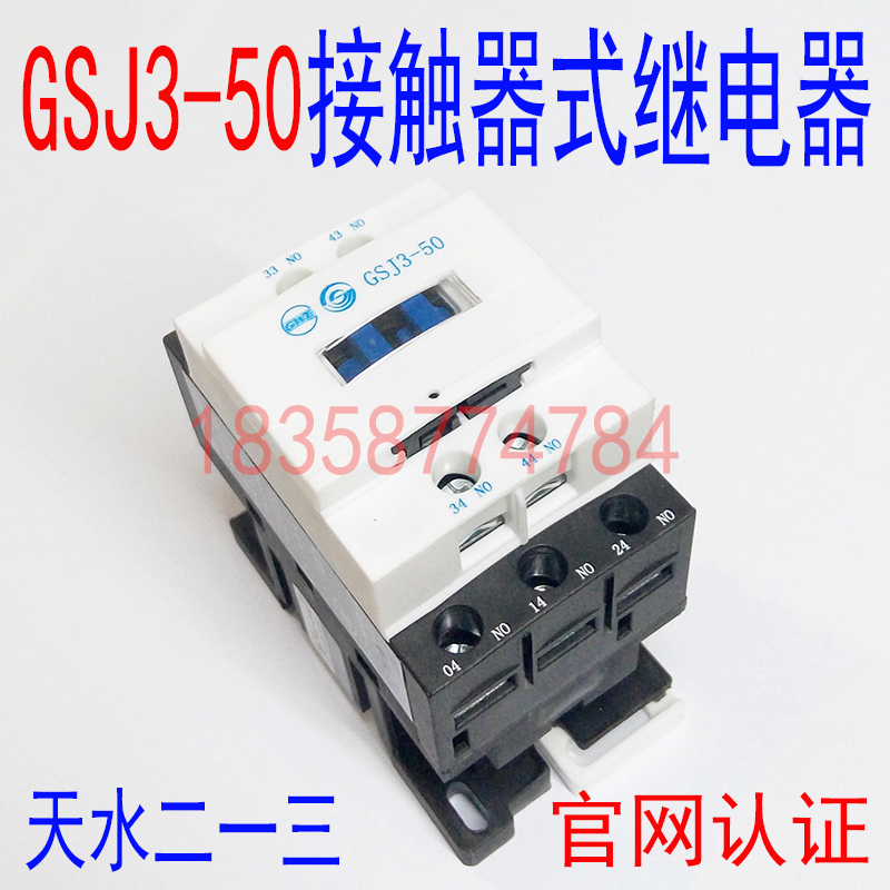 () Tin Shui 213 Two-three-GSJ3-50 contactor-type relay five often open intermediate relay-Taobao
