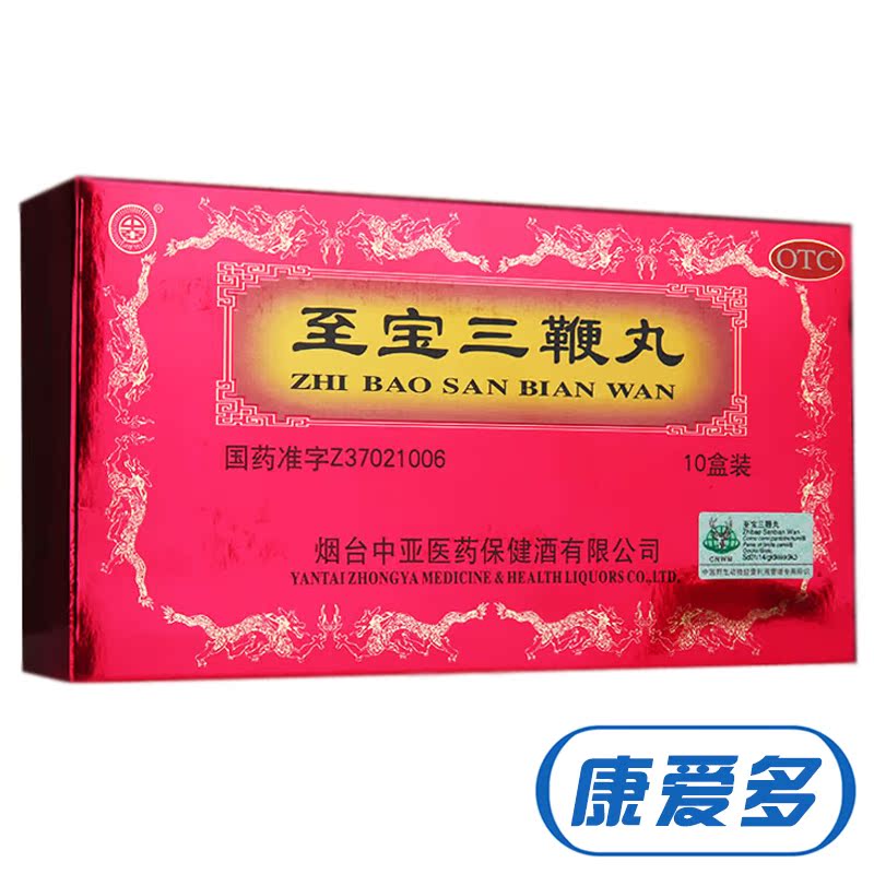 中亚 至宝三鞭丸 6.25g*10盒健脑补肾 补血生精 畏寒失眠体质虚弱