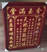 2198 Zhongtang incense tablet world Heaven and Earth Monarch Patriarch incense God place hundred family name God list