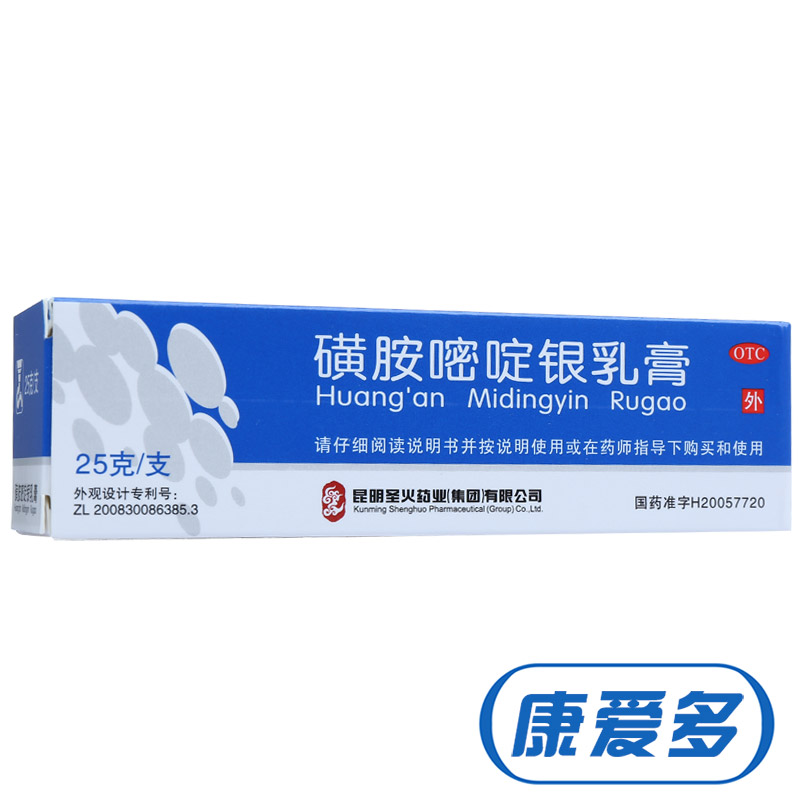 圣火 磺胺嘧啶银乳膏25g 烫伤膏 治疗轻度烧烫伤继发创面感染软膏