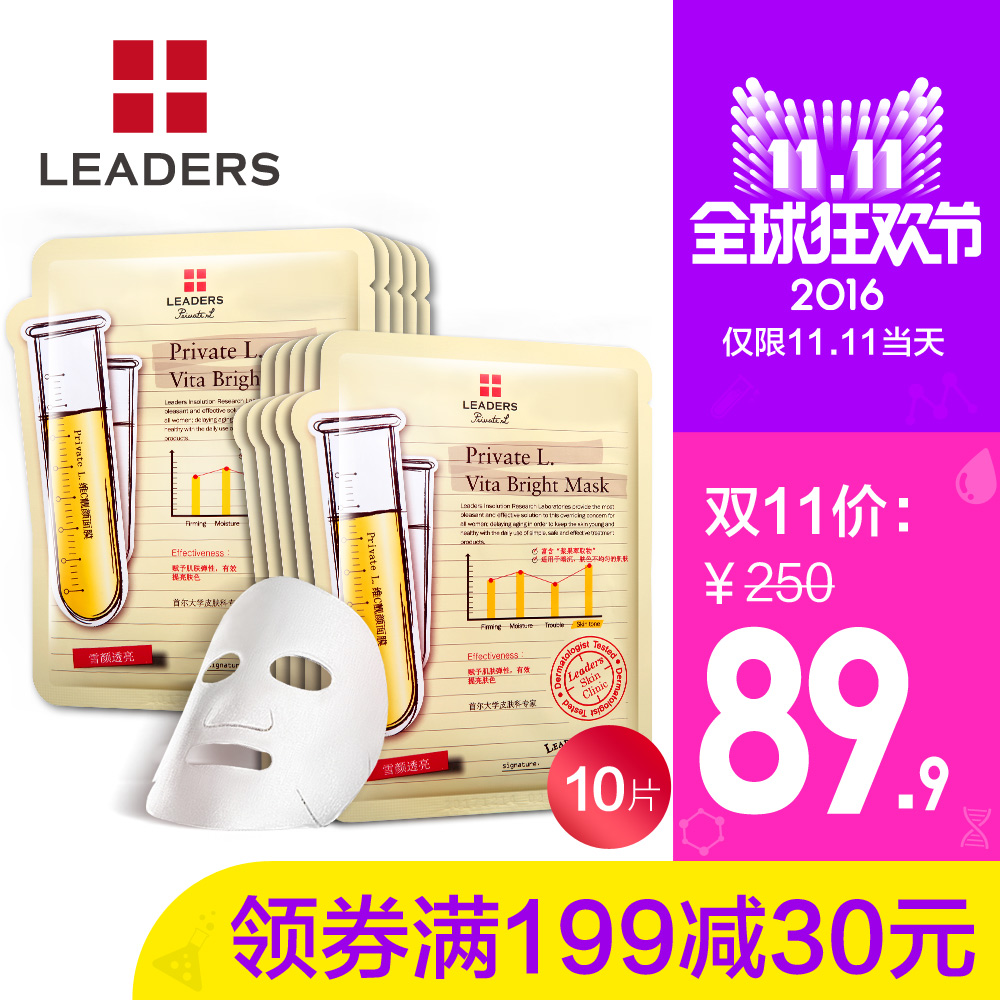 LEADERS/丽得姿维C靓颜面膜贴10片 韩国原料紧致保湿亮肤免洗面膜