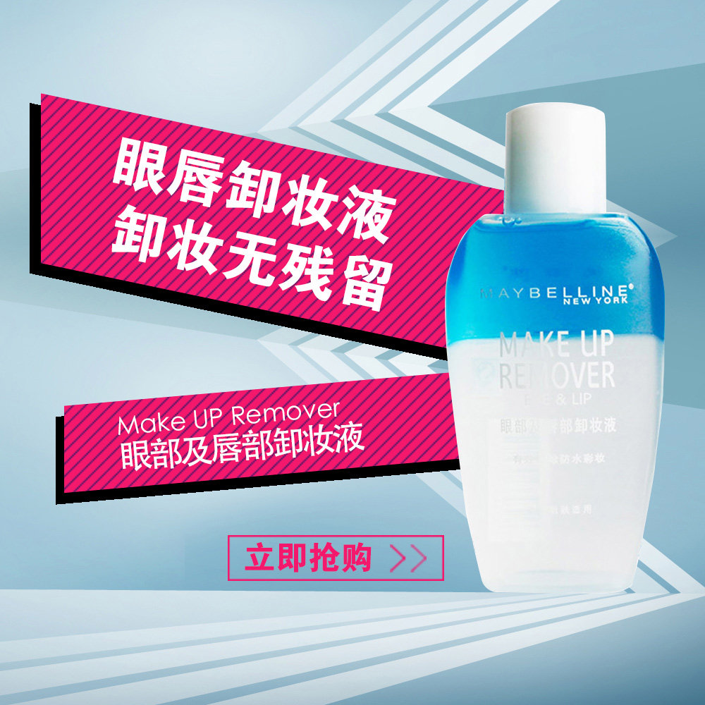 2瓶包邮40ml中样美宝莲卸妆油眼唇卸妆液温和深层清洁专业卸妆
