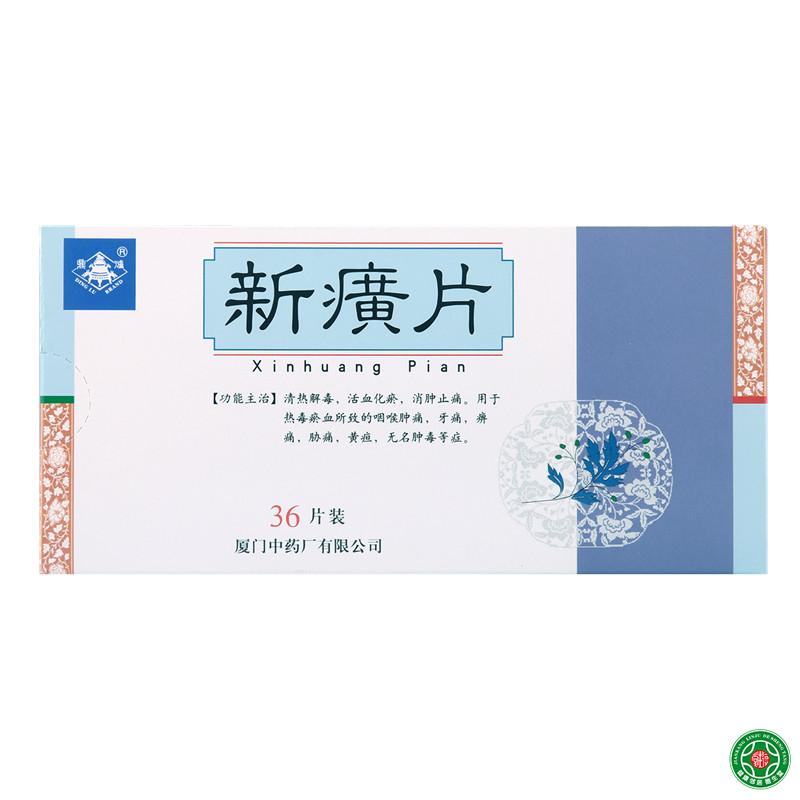鼎炉 新癀片 0.32g*36片/盒