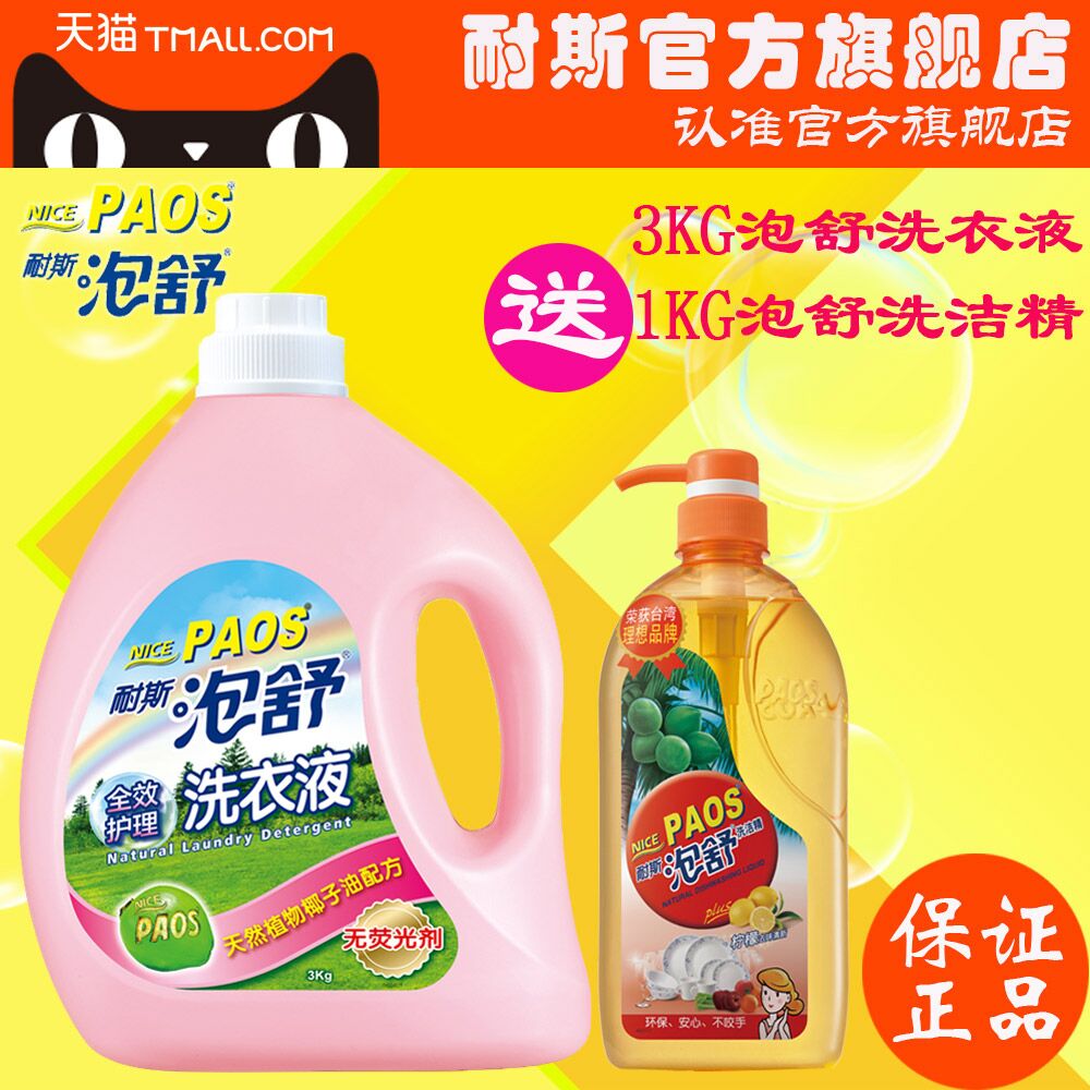 耐斯泡舒洗衣液 机洗瓶装洗衣液3KG 全效护理系列