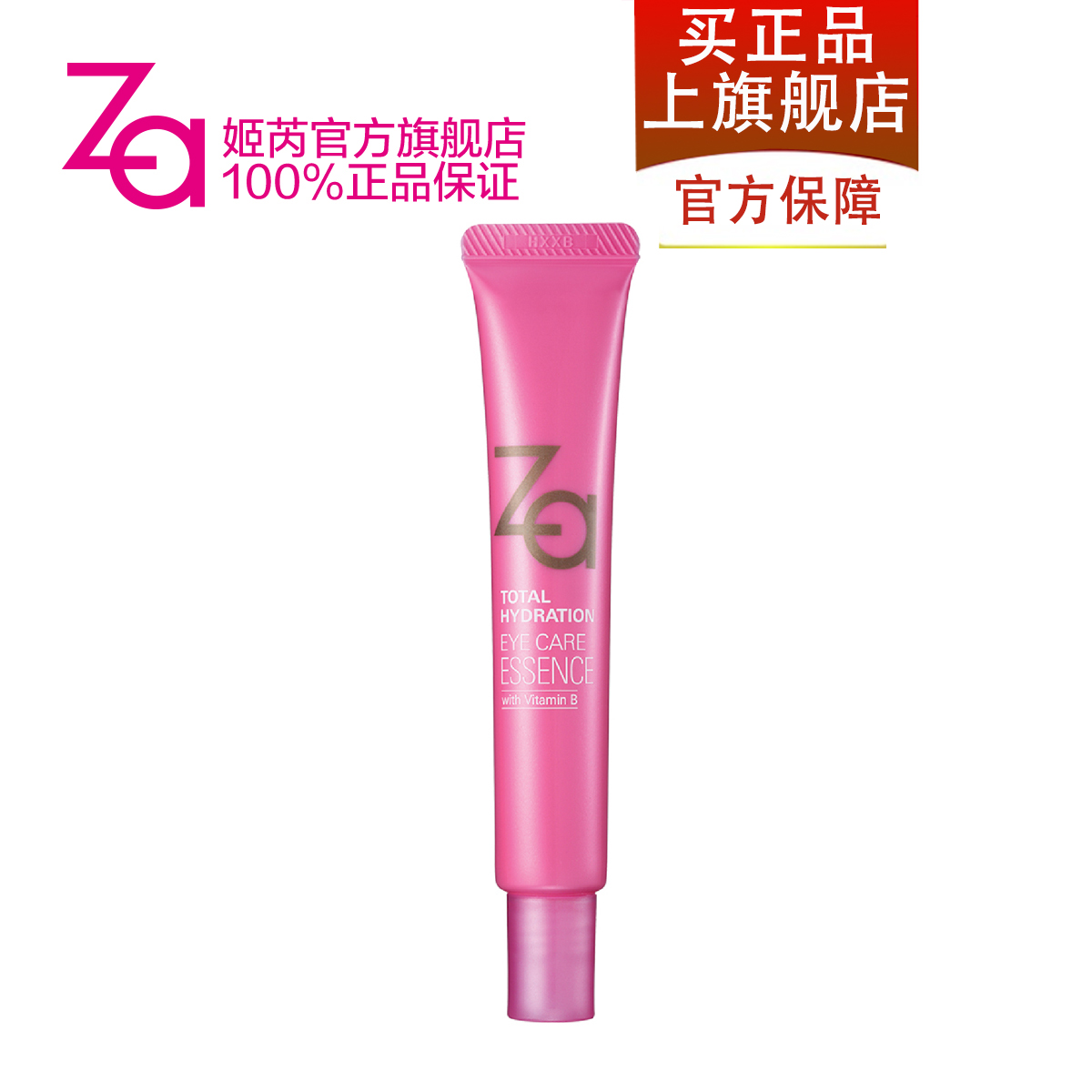 Za姬芮多元水活修护眼霜20g  眼部保湿护肤品 化妆品正品 女