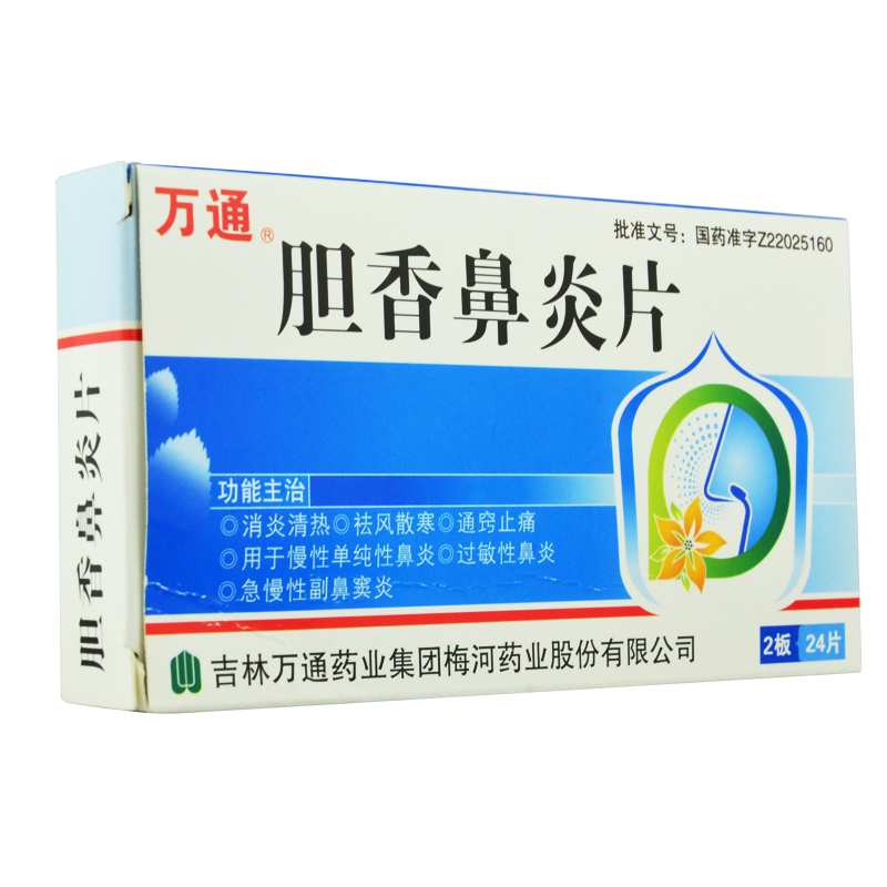 万通 胆香鼻炎片 24片/盒