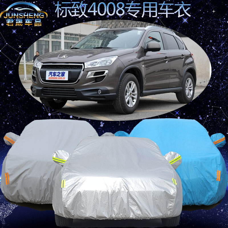 东风标致4008车衣车罩越野suv防晒防雨冬季加厚防雪防霜防尘车套
