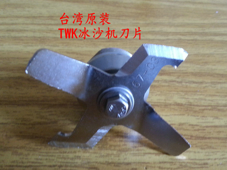 Milk Tea Shop Commercial Ice Sand Machine Accessories Taiwan Small Sun 767 Sand Ice Stirring Cuisine Conditioning Machine Blade Knife