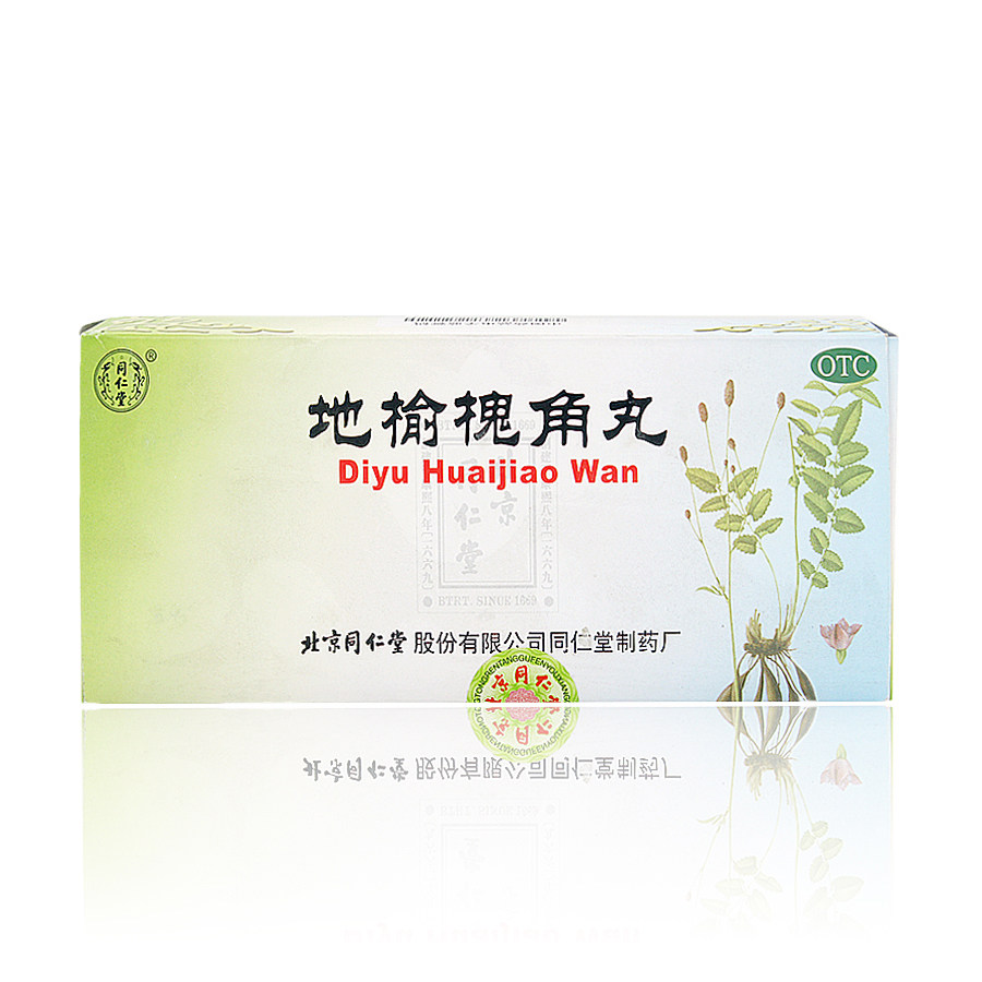 2盒 同仁堂 地榆槐角丸 9g*10丸/盒 便秘 痔疮 肛门肿痛 大肠火胜