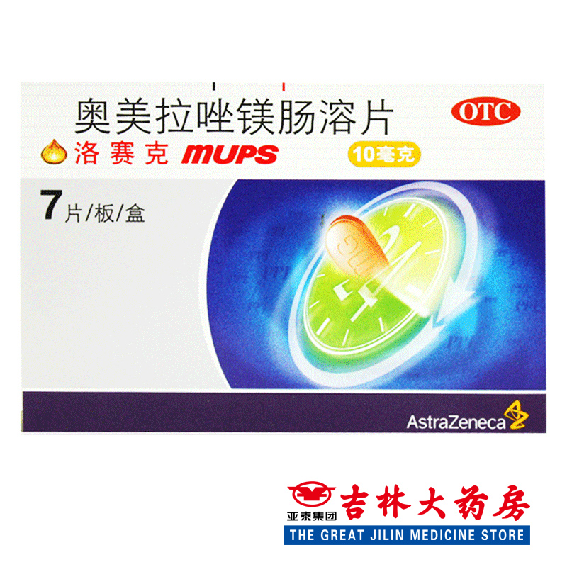 洛赛克  奥美拉唑镁肠溶片 10mg*7片/盒