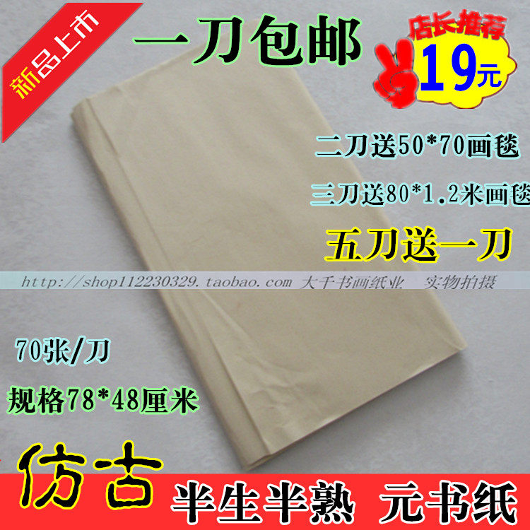 Meta-book paper Xuan paper Wool Side Paper Half Raw Semi-Cooked Exercise Paper Imitation Antique Color Xuan Paper Calligraphy Practice Paper