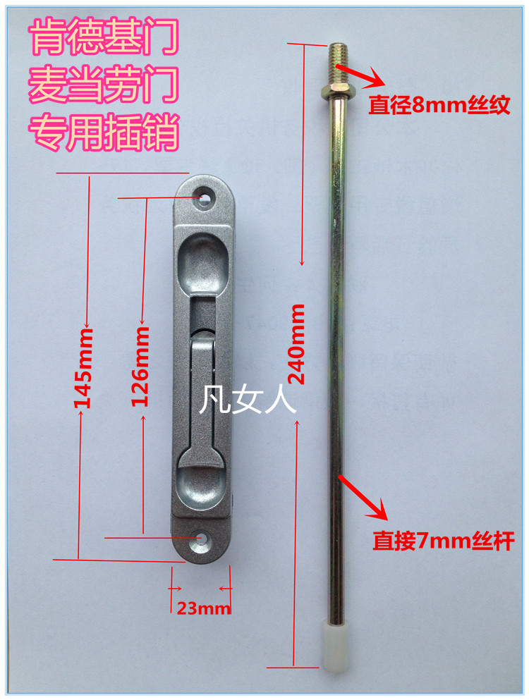 Kenderkedoor latches McDonald's door with frame door concealed bolt lengthened pin aluminium alloy door ground plug