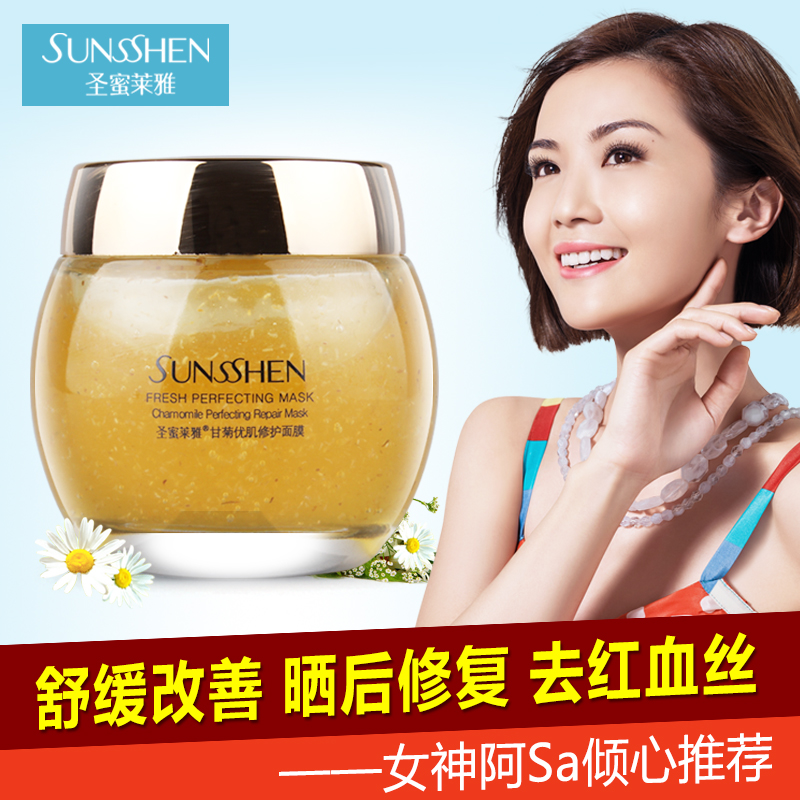 圣蜜莱雅正品甘菊优肌修护面膜120镇静舒缓晒后修复补水保湿包邮