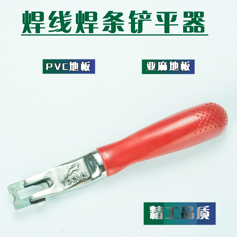 New German imported linen floor PVC sports plastic floor welding rod welding wire trimming knife leveler