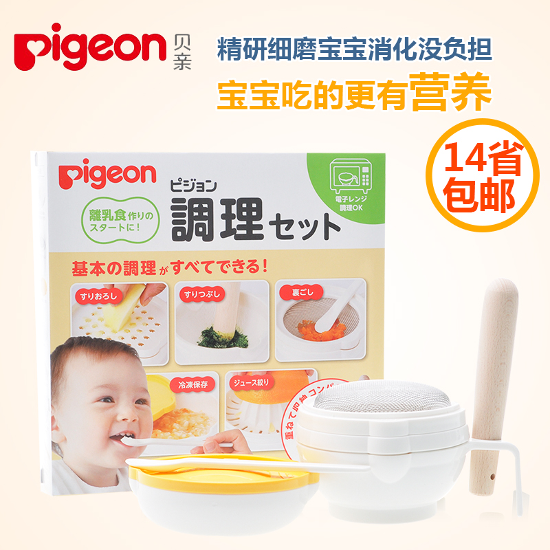 贝亲婴儿食物研磨器宝宝辅食料理器含研磨碗可制作果泥研磨器套装