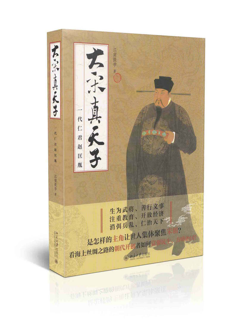 大宋真天子一代仁君赵匡胤