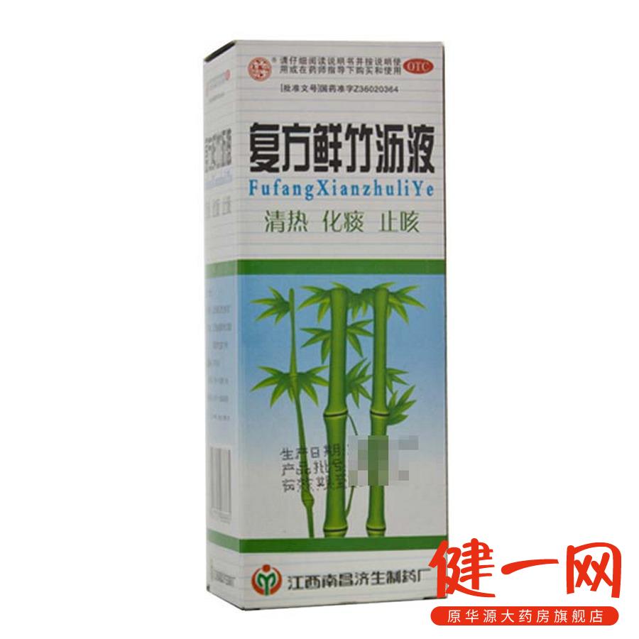 杨济生 复方鲜竹沥液 150ml*1瓶清热 化痰 止咳 咳嗽 痰黄