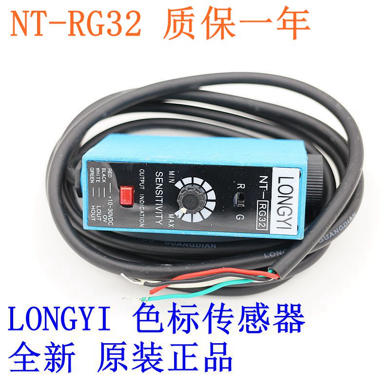High-precision LONGYI color mark sensor NT-RG32 NT-RG32 NT-RG32 one year warranty