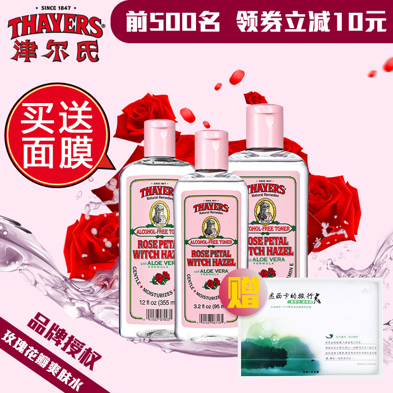 THAYERS/津尔氏金缕梅玫瑰花瓣爽肤水355ml 补水保湿嫩白收缩毛孔