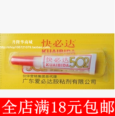 Ai Bida Quick Bida glue 502 super glue multi-purpose glue 15-30 seconds bonding 3 grams