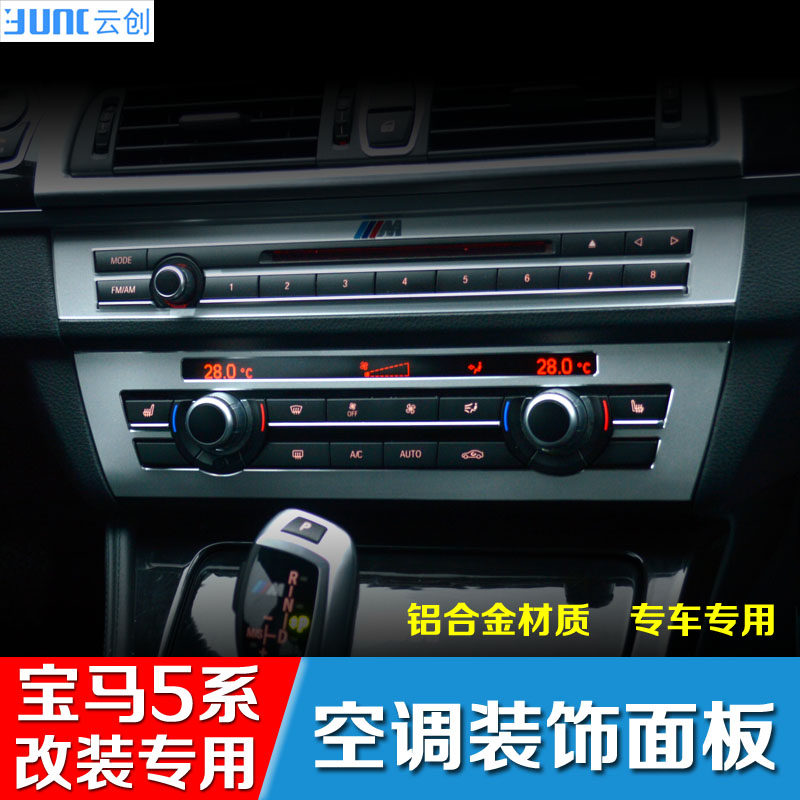 Suitable for BMW 5 series F10F18 air conditioning CD panel decoration sticker 520523 525Li interior modified loading patch-Taobao