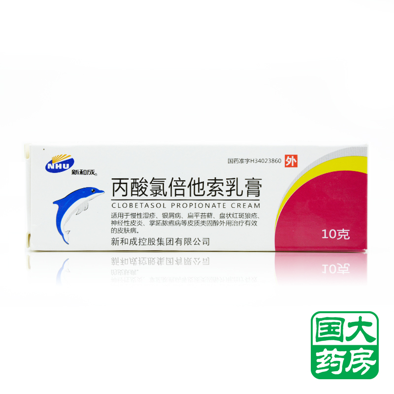 新和成 丙酸氯倍他索乳膏 10g*1支/盒