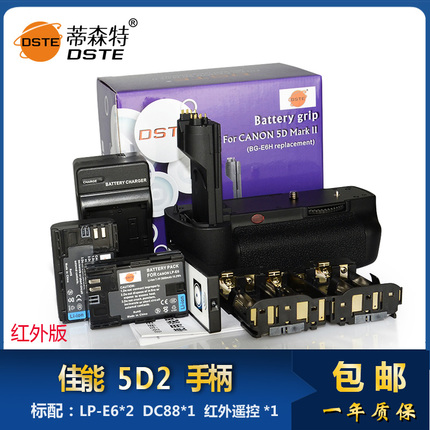 蒂森特 佳能 5D2 5DII 5D MarkII 手柄 LP-E6 配红外
