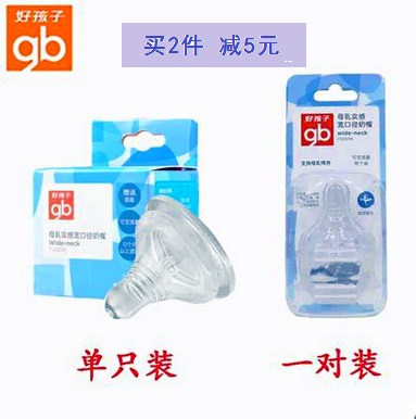 好孩子新生儿奶嘴标准口径仿真母乳实感防胀气超软可拉伸硅胶奶嘴