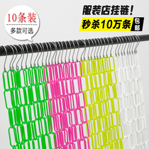 Clothes hanging chain metal plastic clothes hanging chain hook hanging chain vertical chain hanging chain hanging chain clothing store hanging chain