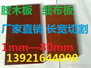 1mm100mm cloth board Bakelite board 15mm 30mm 40mm 50mm Phenolic cotton board Fine cloth board