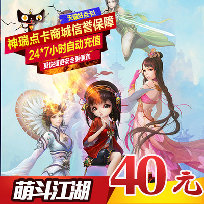 Карта гиганта 40 Yuan Point Card Meng Dour Rivers and Lakes 40 Yuan 4000 очков Прямая зарядка автоматическая зарядка