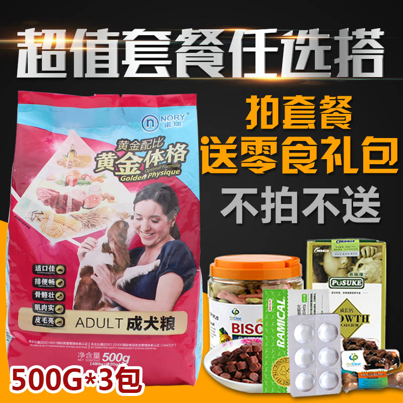 诺瑞 黄金体格成犬粮1.5kg 贵宾泰迪金毛狗粮 壮骨美毛狗主粮包邮